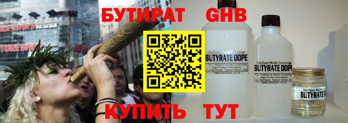 БУТИРАТ бутик  Вход с VPN  Верхняя Пышма 
