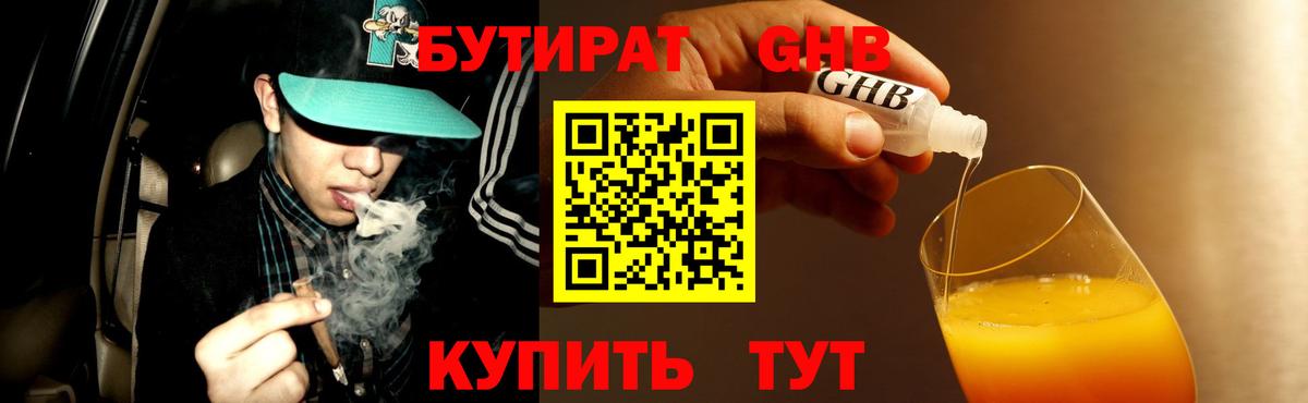 Бутират бутик Верхняя Пышма