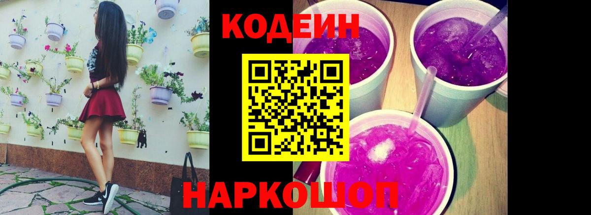 Верхняя Пышма  Кодеин напиток Lean (лин)  Кодеин напиток Lean (лин)  Вход с VPN 