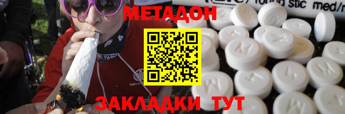 Верхняя Пышма  МЕТАДОН VHQ  Вход с VPN  МЕТАДОН methadone 